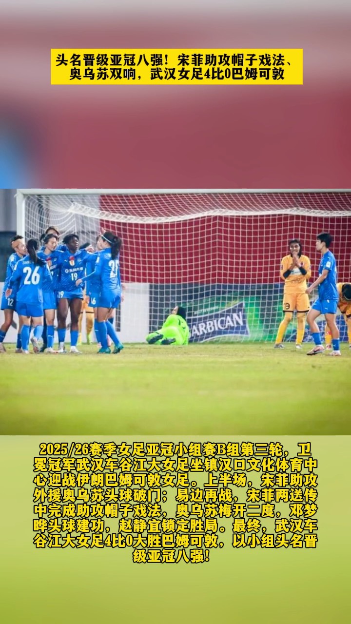 土库曼球队逐步崛起，晋级亚冠八强赛